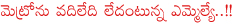 revanth reddy vs kcr,revanth reddy about metro,metro alignment change,revanth reddy in controversy,revanth reddy with tara chowary,revanth reddy vs harish rao,revanth reddy metro project report